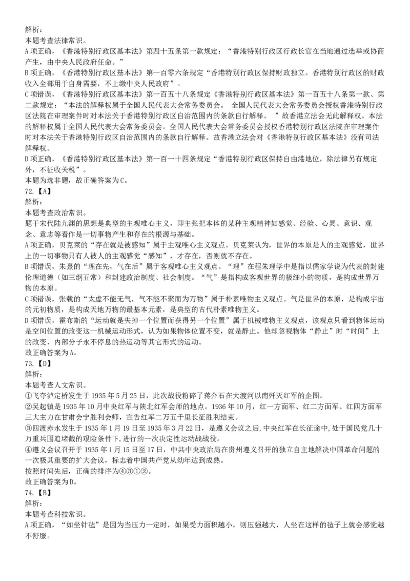 2017年6月浙江省事业单位统考《职业能力倾向测验》题（网友回忆版）_26事业职测+综合_闲鱼2026事业单位职测+综合_职测+综合真题合集ABCDE_A类-综合管理_浙江