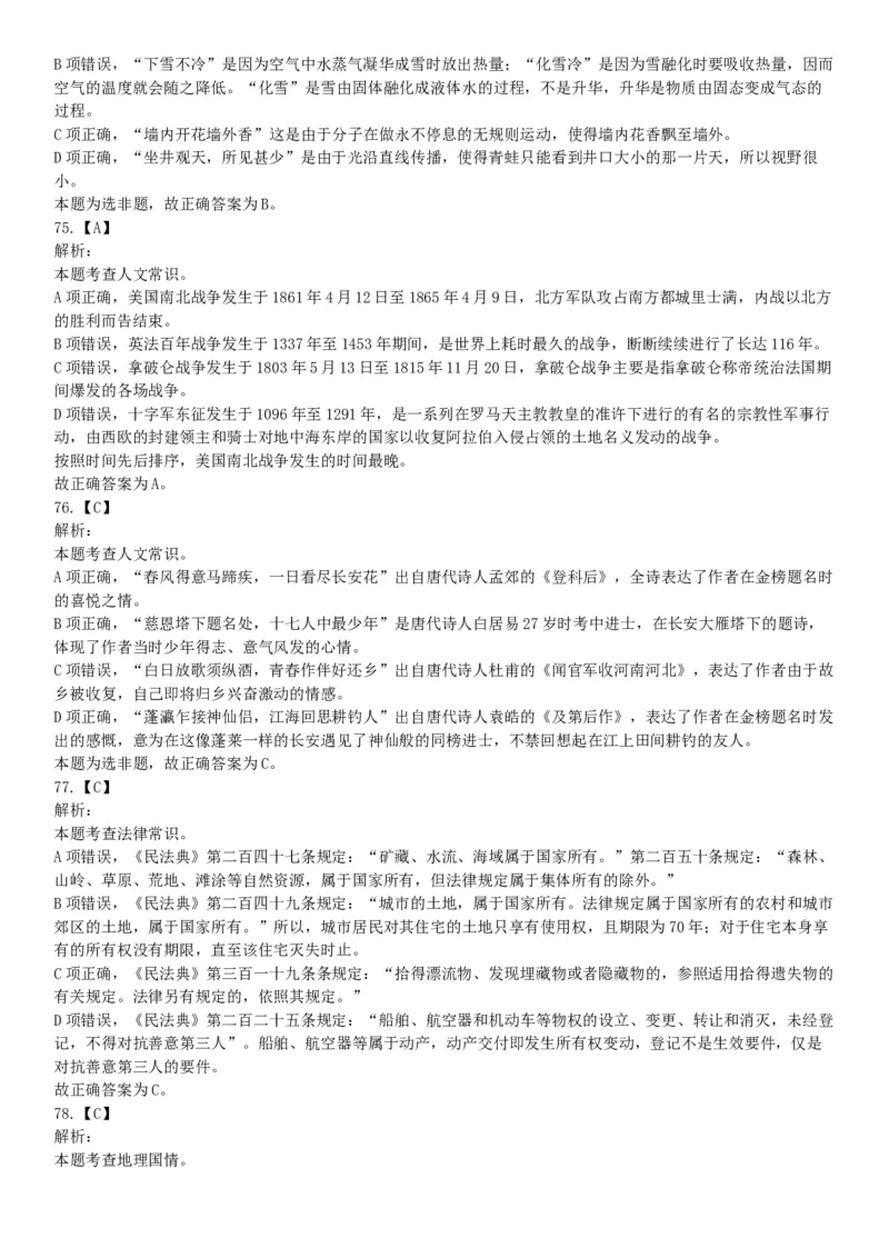 2017年6月浙江省事业单位统考《职业能力倾向测验》题（网友回忆版）_26事业职测+综合_闲鱼2026事业单位职测+综合_职测+综合真题合集ABCDE_A类-综合管理_浙江