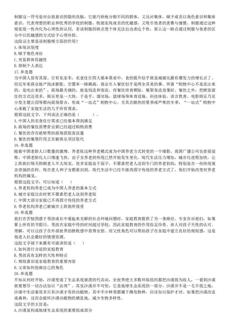 2017年6月浙江省事业单位统考《职业能力倾向测验》题（网友回忆版）_26事业职测+综合_闲鱼2026事业单位职测+综合_职测+综合真题合集ABCDE_A类-综合管理_浙江