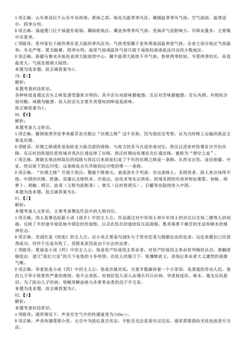 2017年6月浙江省事业单位统考《职业能力倾向测验》题（网友回忆版）_26事业职测+综合_闲鱼2026事业单位职测+综合_职测+综合真题合集ABCDE_A类-综合管理_浙江