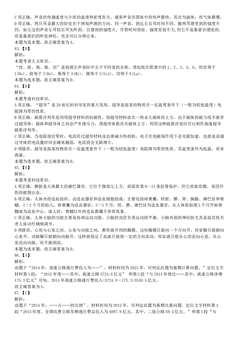 2017年6月浙江省事业单位统考《职业能力倾向测验》题（网友回忆版）_26事业职测+综合_闲鱼2026事业单位职测+综合_职测+综合真题合集ABCDE_A类-综合管理_浙江