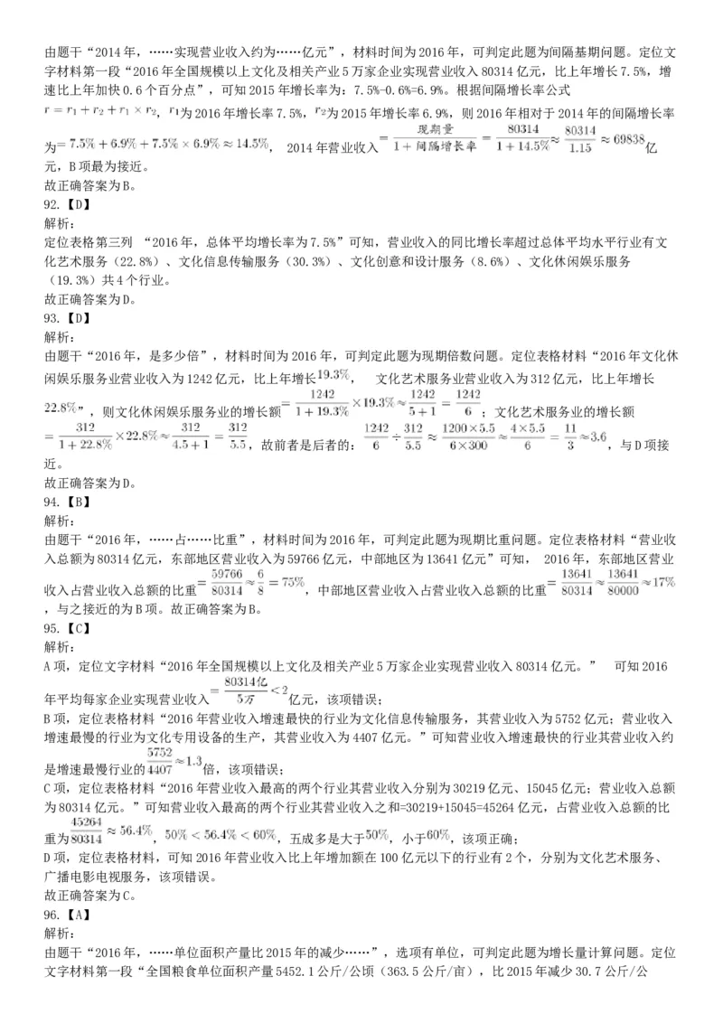 2017年6月浙江省事业单位统考《职业能力倾向测验》题（网友回忆版）_26事业职测+综合_闲鱼2026事业单位职测+综合_职测+综合真题合集ABCDE_A类-综合管理_浙江