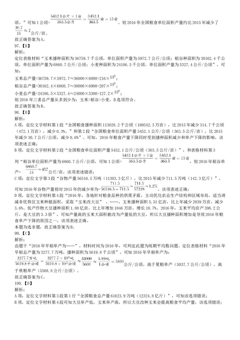 2017年6月浙江省事业单位统考《职业能力倾向测验》题（网友回忆版）_26事业职测+综合_闲鱼2026事业单位职测+综合_职测+综合真题合集ABCDE_A类-综合管理_浙江