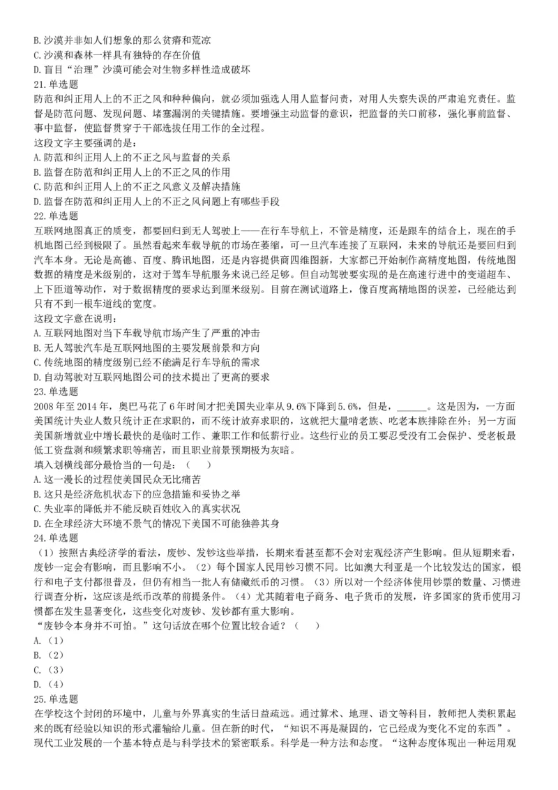 2017年6月浙江省事业单位统考《职业能力倾向测验》题（网友回忆版）_26事业职测+综合_闲鱼2026事业单位职测+综合_职测+综合真题合集ABCDE_A类-综合管理_浙江