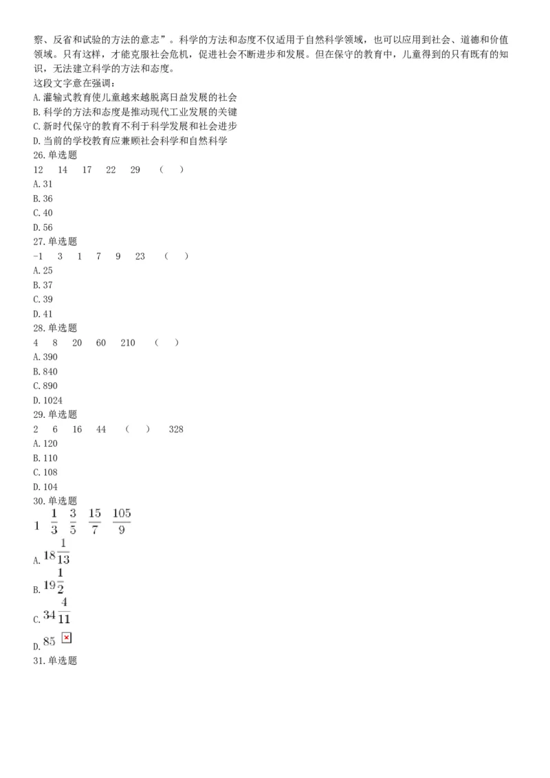 2017年6月浙江省事业单位统考《职业能力倾向测验》题（网友回忆版）_26事业职测+综合_闲鱼2026事业单位职测+综合_职测+综合真题合集ABCDE_A类-综合管理_浙江