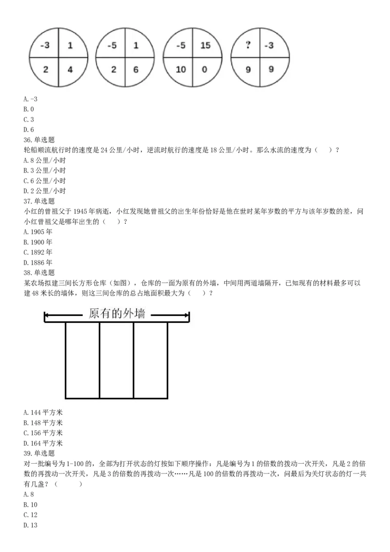 2017年6月浙江省事业单位统考《职业能力倾向测验》题（网友回忆版）_26事业职测+综合_闲鱼2026事业单位职测+综合_职测+综合真题合集ABCDE_A类-综合管理_浙江