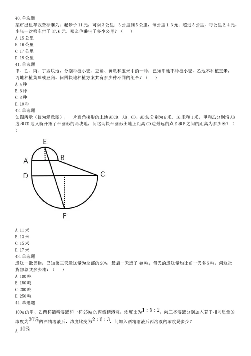 2017年6月浙江省事业单位统考《职业能力倾向测验》题（网友回忆版）_26事业职测+综合_闲鱼2026事业单位职测+综合_职测+综合真题合集ABCDE_A类-综合管理_浙江
