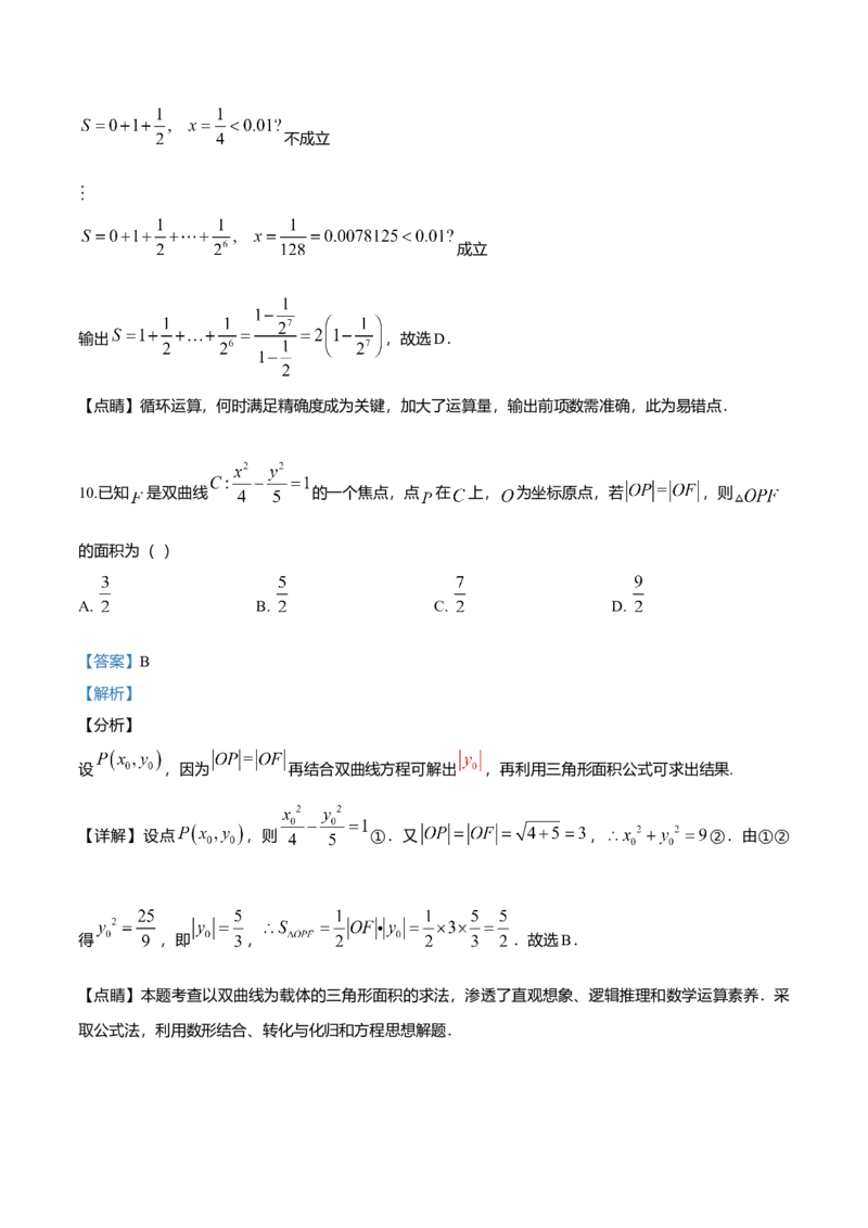 2019年四川高考文科数学试卷（word版）和答案_全国卷+地方卷_2.数学_1.数学高考真题试卷_2008-2020年_地方卷_地方卷高考文科数学_四川文科数学