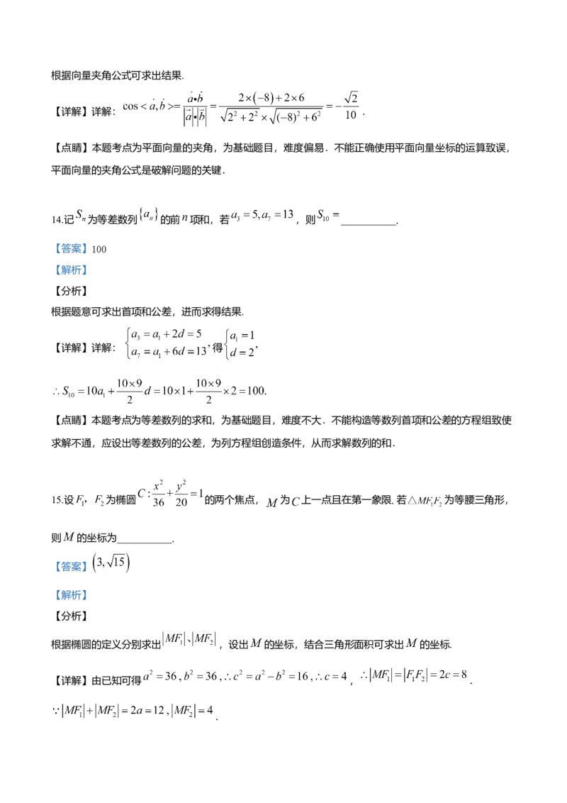 2019年四川高考文科数学试卷（word版）和答案_全国卷+地方卷_2.数学_1.数学高考真题试卷_2008-2020年_地方卷_地方卷高考文科数学_四川文科数学