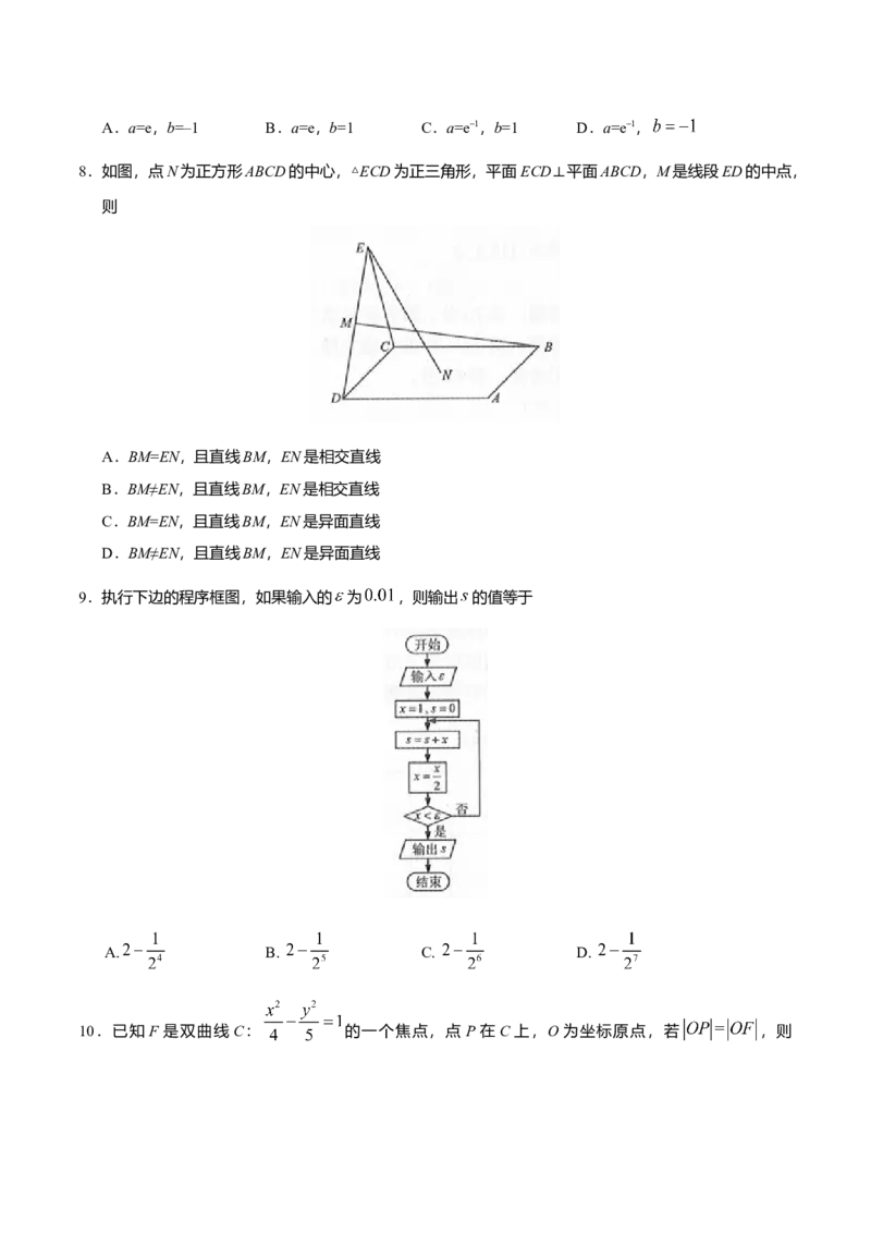 2019年四川高考文科数学试卷（word版）和答案_全国卷+地方卷_2.数学_1.数学高考真题试卷_2008-2020年_地方卷_地方卷高考文科数学_四川文科数学