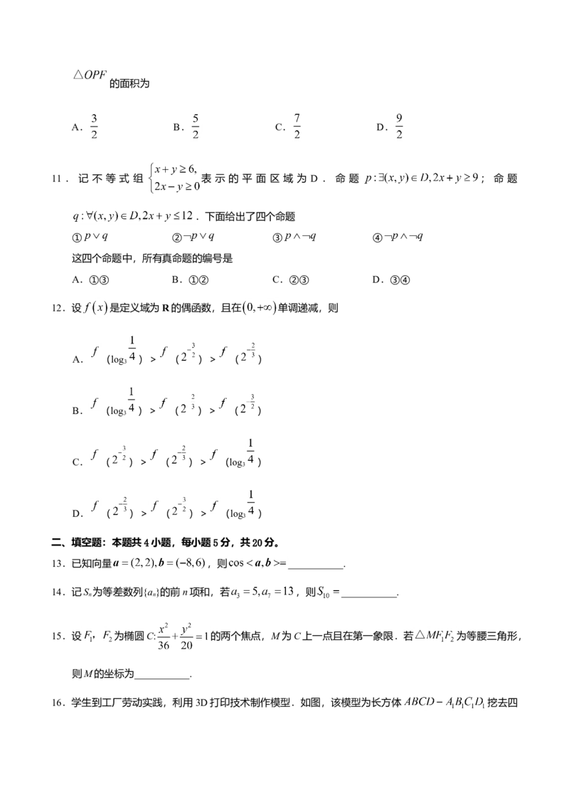 2019年四川高考文科数学试卷（word版）和答案_全国卷+地方卷_2.数学_1.数学高考真题试卷_2008-2020年_地方卷_地方卷高考文科数学_四川文科数学