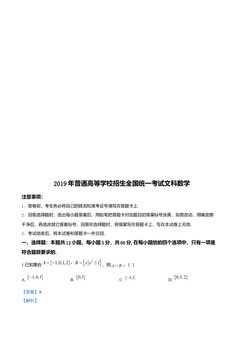 2019年四川高考文科数学试卷（word版）和答案_全国卷+地方卷_2.数学_1.数学高考真题试卷_2008-2020年_地方卷_地方卷高考文科数学_四川文科数学