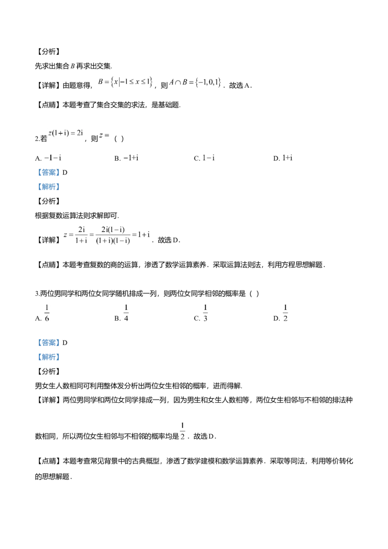 2019年四川高考文科数学试卷（word版）和答案_全国卷+地方卷_2.数学_1.数学高考真题试卷_2008-2020年_地方卷_地方卷高考文科数学_四川文科数学