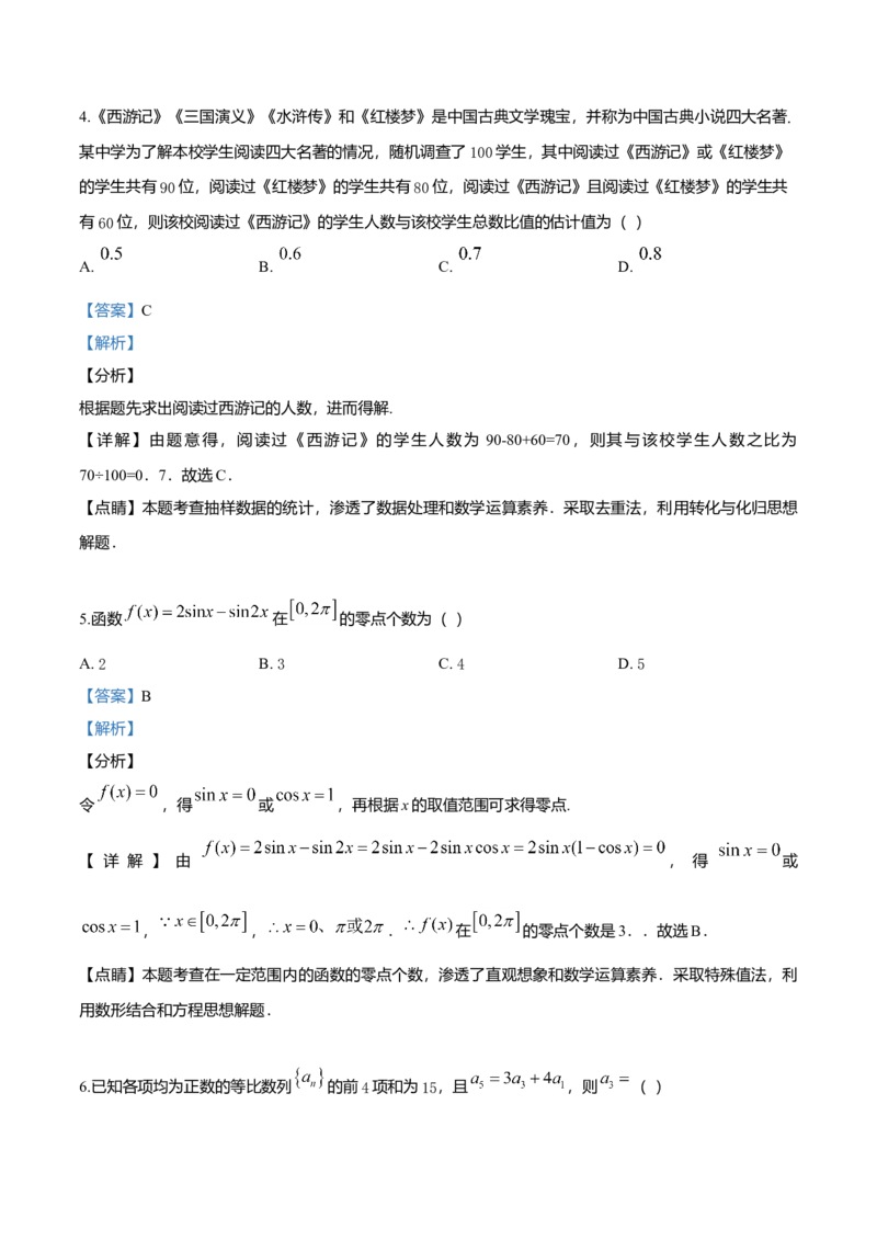 2019年四川高考文科数学试卷（word版）和答案_全国卷+地方卷_2.数学_1.数学高考真题试卷_2008-2020年_地方卷_地方卷高考文科数学_四川文科数学