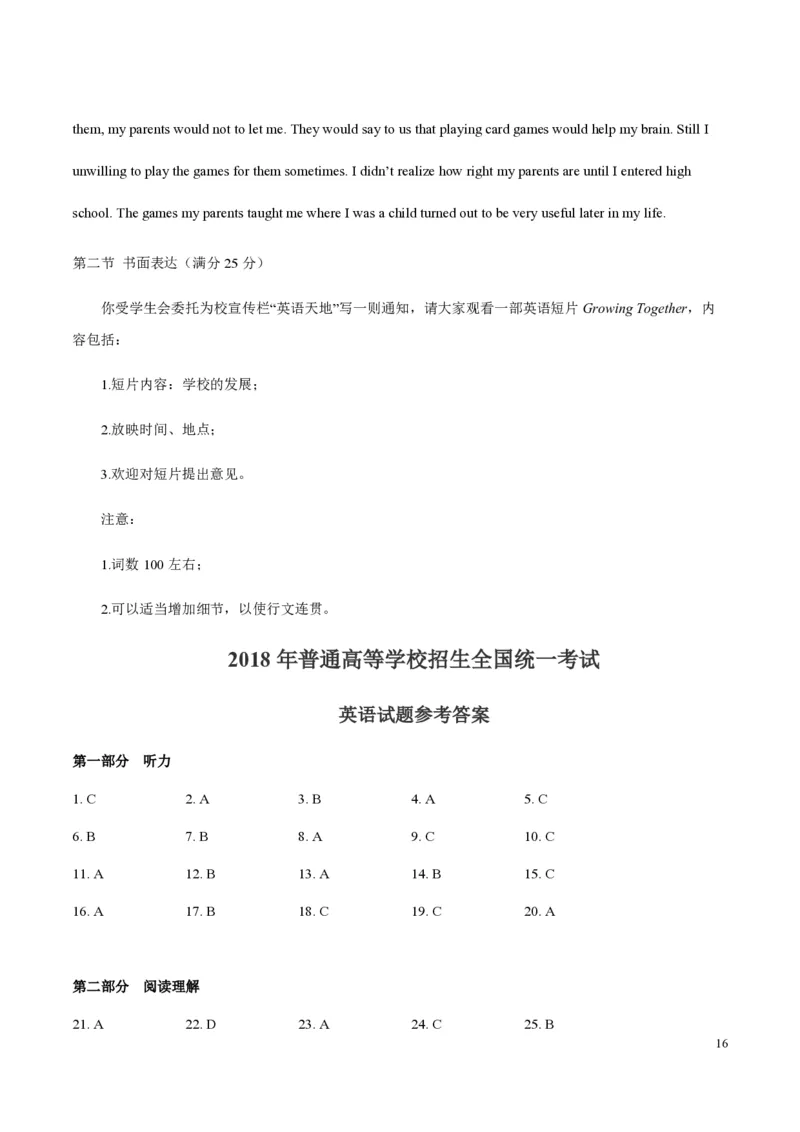 2018年海南高考英语试题和答案_全国卷+地方卷_3.英语_1.英语高考真题试卷_2008-2020年_地方卷_海南高考英语（08-20，无听力）_A4word版_PDF版（赠送）