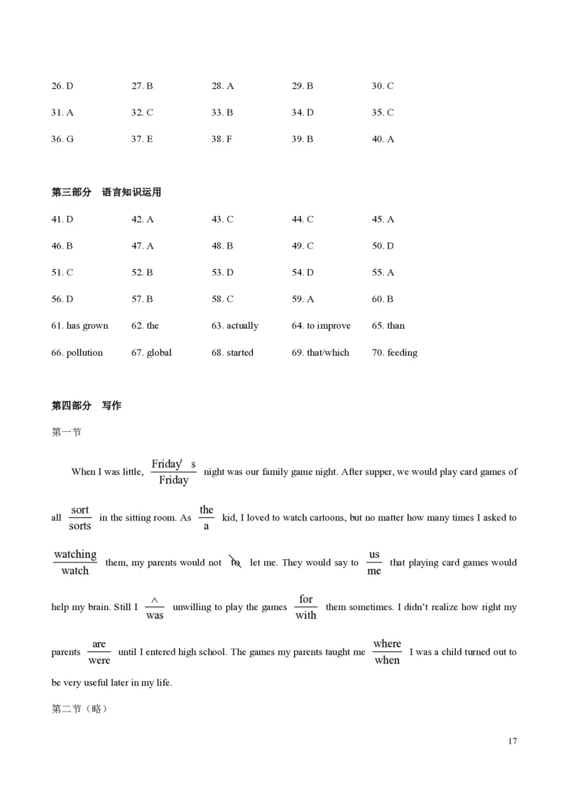 2018年海南高考英语试题和答案_全国卷+地方卷_3.英语_1.英语高考真题试卷_2008-2020年_地方卷_海南高考英语（08-20，无听力）_A4word版_PDF版（赠送）