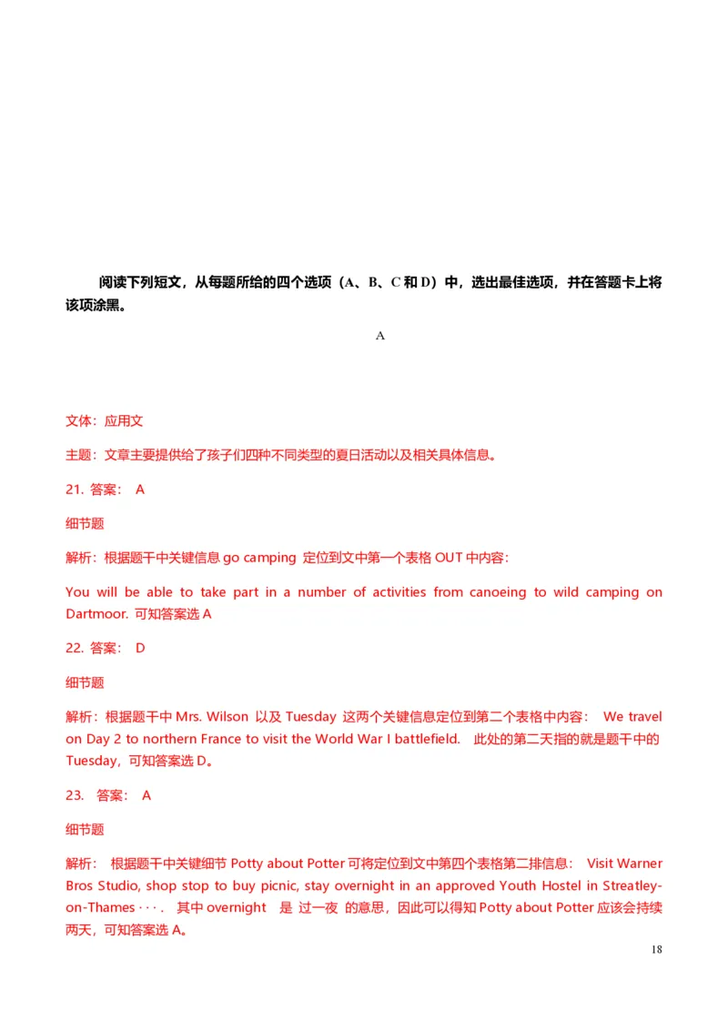 2018年海南高考英语试题和答案_全国卷+地方卷_3.英语_1.英语高考真题试卷_2008-2020年_地方卷_海南高考英语（08-20，无听力）_A4word版_PDF版（赠送）
