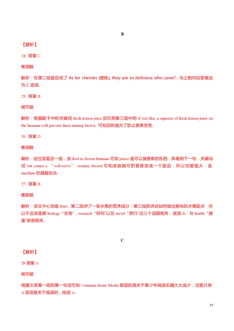 2018年海南高考英语试题和答案_全国卷+地方卷_3.英语_1.英语高考真题试卷_2008-2020年_地方卷_海南高考英语（08-20，无听力）_A4word版_PDF版（赠送）