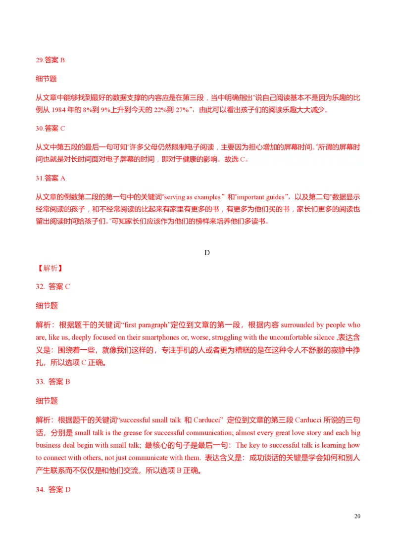 2018年海南高考英语试题和答案_全国卷+地方卷_3.英语_1.英语高考真题试卷_2008-2020年_地方卷_海南高考英语（08-20，无听力）_A4word版_PDF版（赠送）
