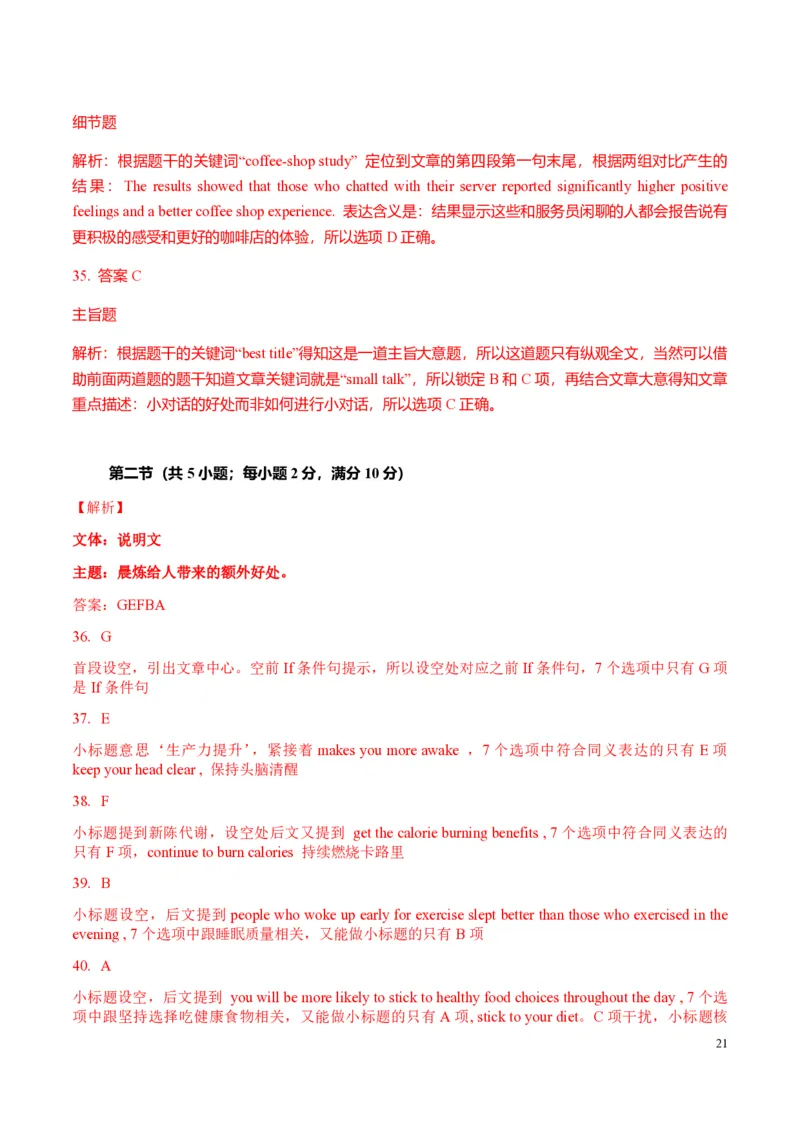 2018年海南高考英语试题和答案_全国卷+地方卷_3.英语_1.英语高考真题试卷_2008-2020年_地方卷_海南高考英语（08-20，无听力）_A4word版_PDF版（赠送）