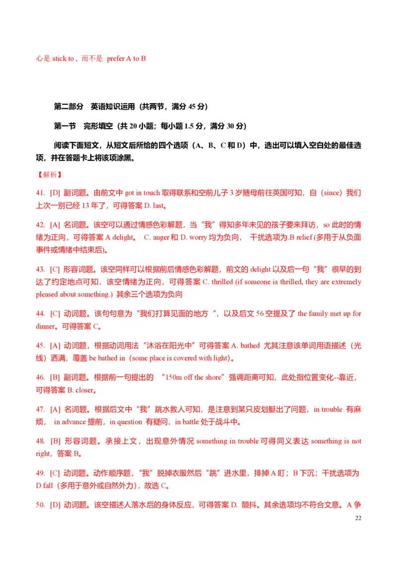 2018年海南高考英语试题和答案_全国卷+地方卷_3.英语_1.英语高考真题试卷_2008-2020年_地方卷_海南高考英语（08-20，无听力）_A4word版_PDF版（赠送）