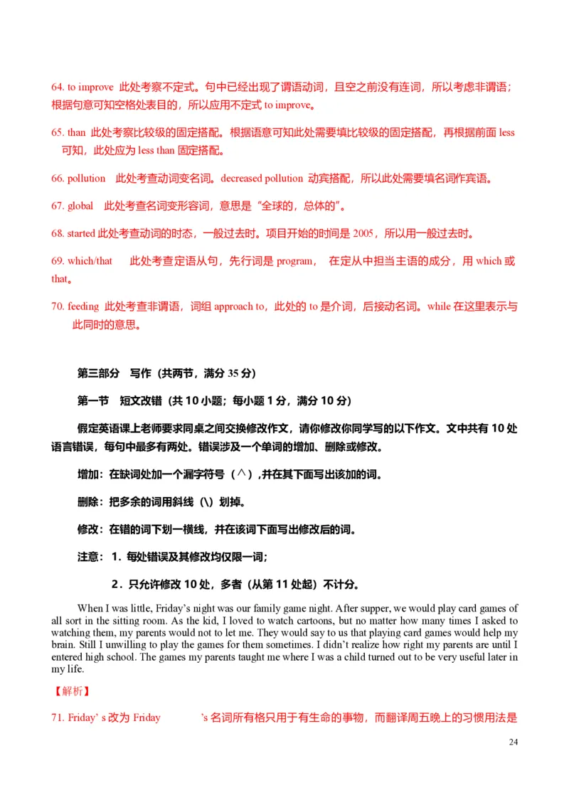 2018年海南高考英语试题和答案_全国卷+地方卷_3.英语_1.英语高考真题试卷_2008-2020年_地方卷_海南高考英语（08-20，无听力）_A4word版_PDF版（赠送）