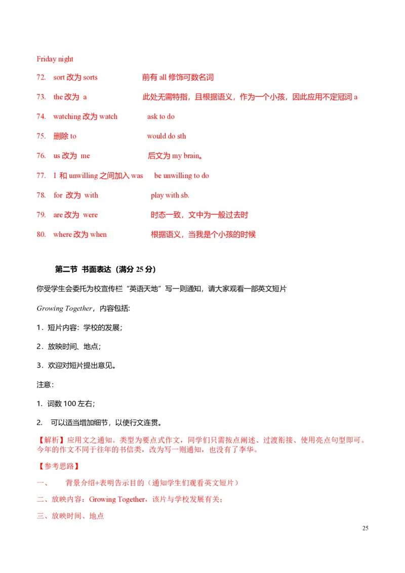 2018年海南高考英语试题和答案_全国卷+地方卷_3.英语_1.英语高考真题试卷_2008-2020年_地方卷_海南高考英语（08-20，无听力）_A4word版_PDF版（赠送）