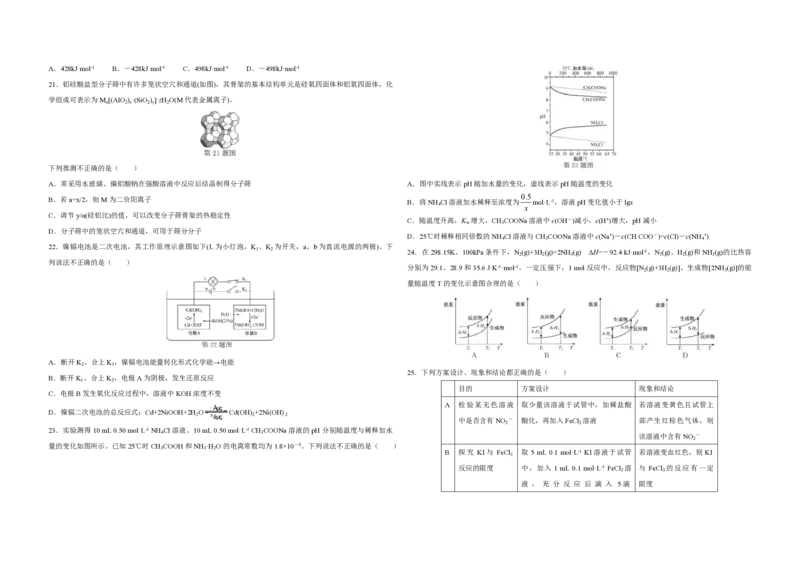 2021年浙江省高考化学1月（原卷版）_全国卷+地方卷_5.化学_1.化学高考真题试卷_2008-2020年_地方卷_浙江高考化学2008-2021_A3word版_PDF版（赠送）