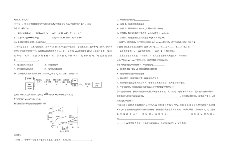 2021年浙江省高考化学1月（原卷版）_全国卷+地方卷_5.化学_1.化学高考真题试卷_2008-2020年_地方卷_浙江高考化学2008-2021_A3word版_PDF版（赠送）