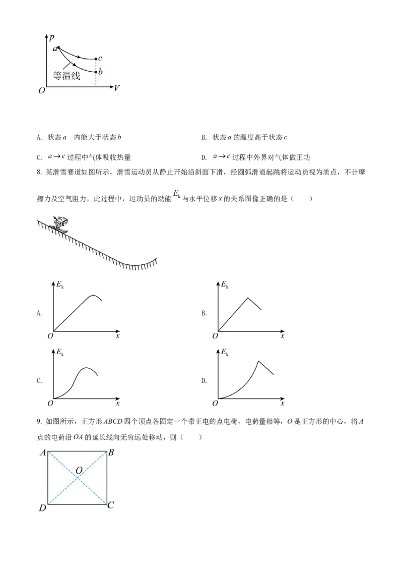 2022届江苏省高考物理真题试卷（原卷版）_全国卷+地方卷_4.物理_1.物理高考真题试卷_2022年高考-物理_2022年江苏卷-物理