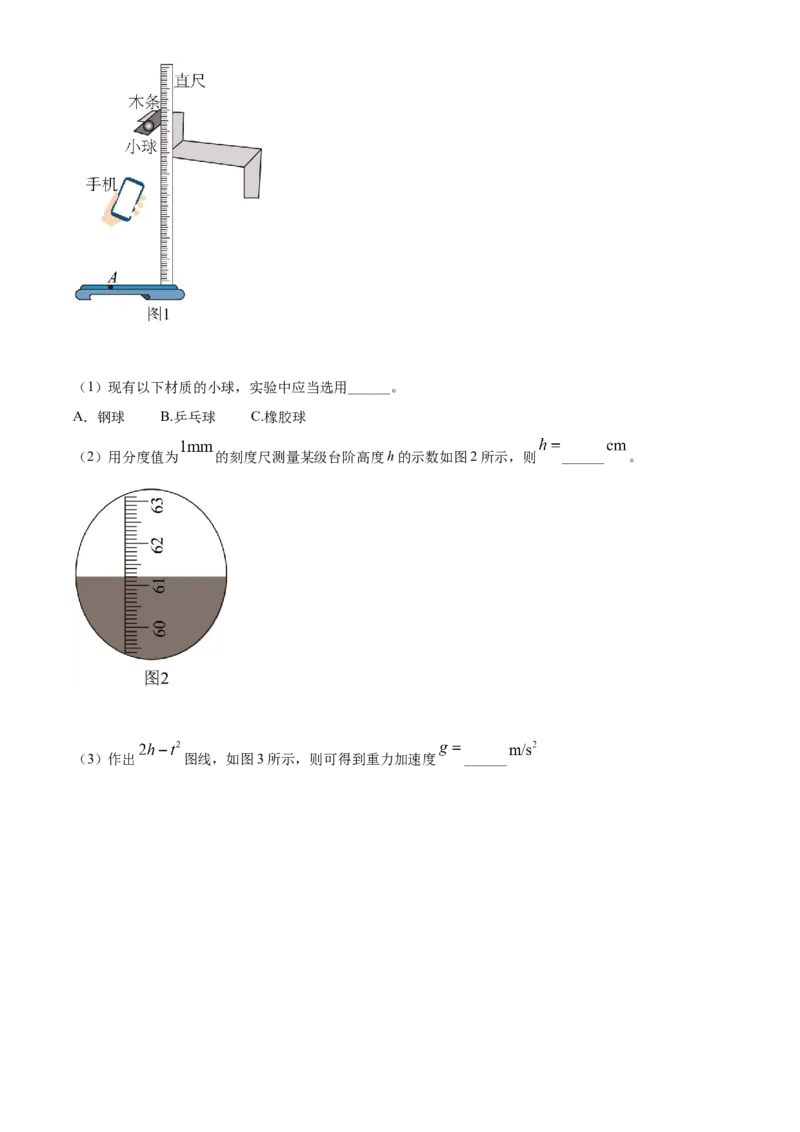 2022届江苏省高考物理真题试卷（原卷版）_全国卷+地方卷_4.物理_1.物理高考真题试卷_2022年高考-物理_2022年江苏卷-物理
