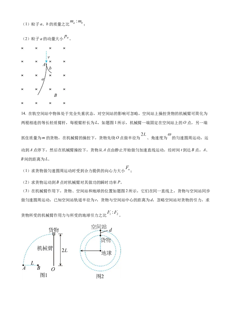 2022届江苏省高考物理真题试卷（原卷版）_全国卷+地方卷_4.物理_1.物理高考真题试卷_2022年高考-物理_2022年江苏卷-物理