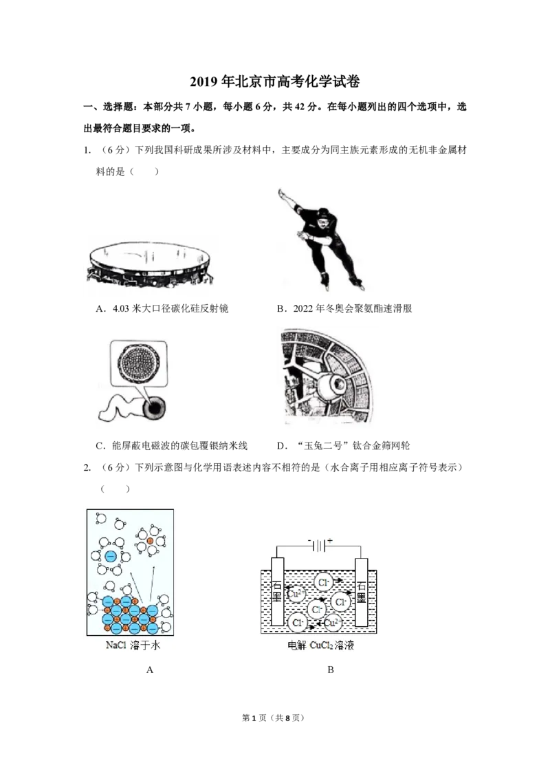 2019年北京市高考化学试卷（原卷版）_全国卷+地方卷_5.化学_1.化学高考真题试卷_2008-2020年_地方卷_北京高考化学2008-2020_A4word版_PDF版（赠送）