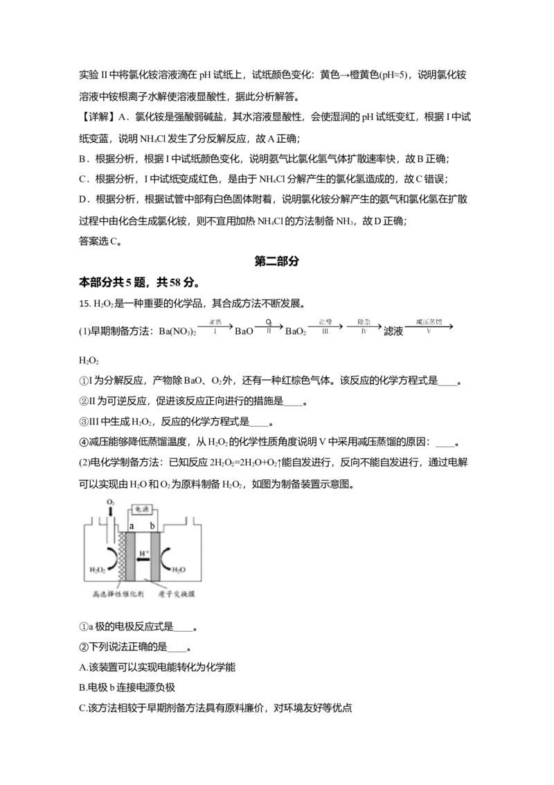 2020年北京市高考化学试卷（解析版）_全国卷+地方卷_5.化学_1.化学高考真题试卷_2008-2020年_地方卷_北京高考化学2008-2020_A4word版
