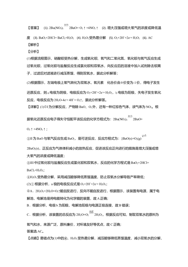 2020年北京市高考化学试卷（解析版）_全国卷+地方卷_5.化学_1.化学高考真题试卷_2008-2020年_地方卷_北京高考化学2008-2020_A4word版