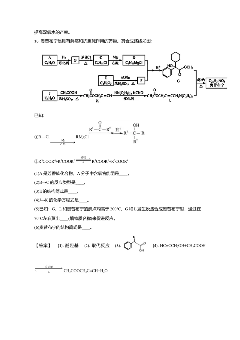 2020年北京市高考化学试卷（解析版）_全国卷+地方卷_5.化学_1.化学高考真题试卷_2008-2020年_地方卷_北京高考化学2008-2020_A4word版