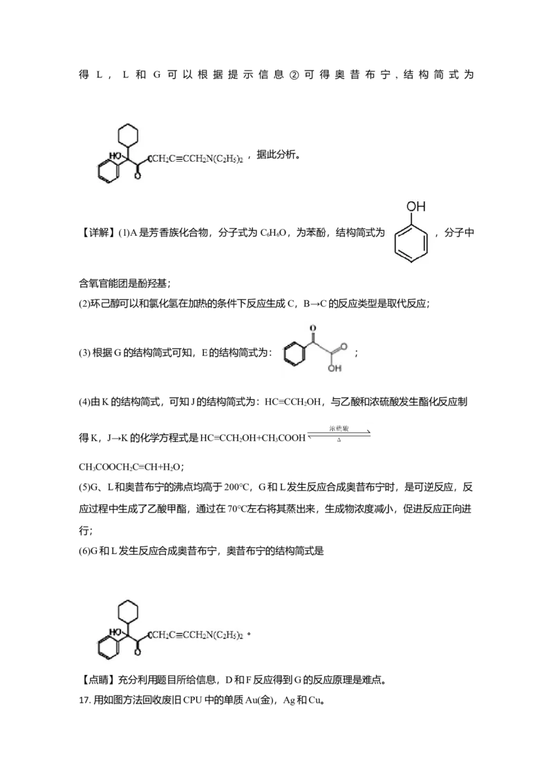 2020年北京市高考化学试卷（解析版）_全国卷+地方卷_5.化学_1.化学高考真题试卷_2008-2020年_地方卷_北京高考化学2008-2020_A4word版