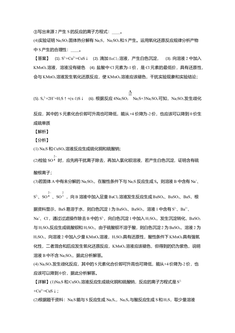 2020年北京市高考化学试卷（解析版）_全国卷+地方卷_5.化学_1.化学高考真题试卷_2008-2020年_地方卷_北京高考化学2008-2020_A4word版