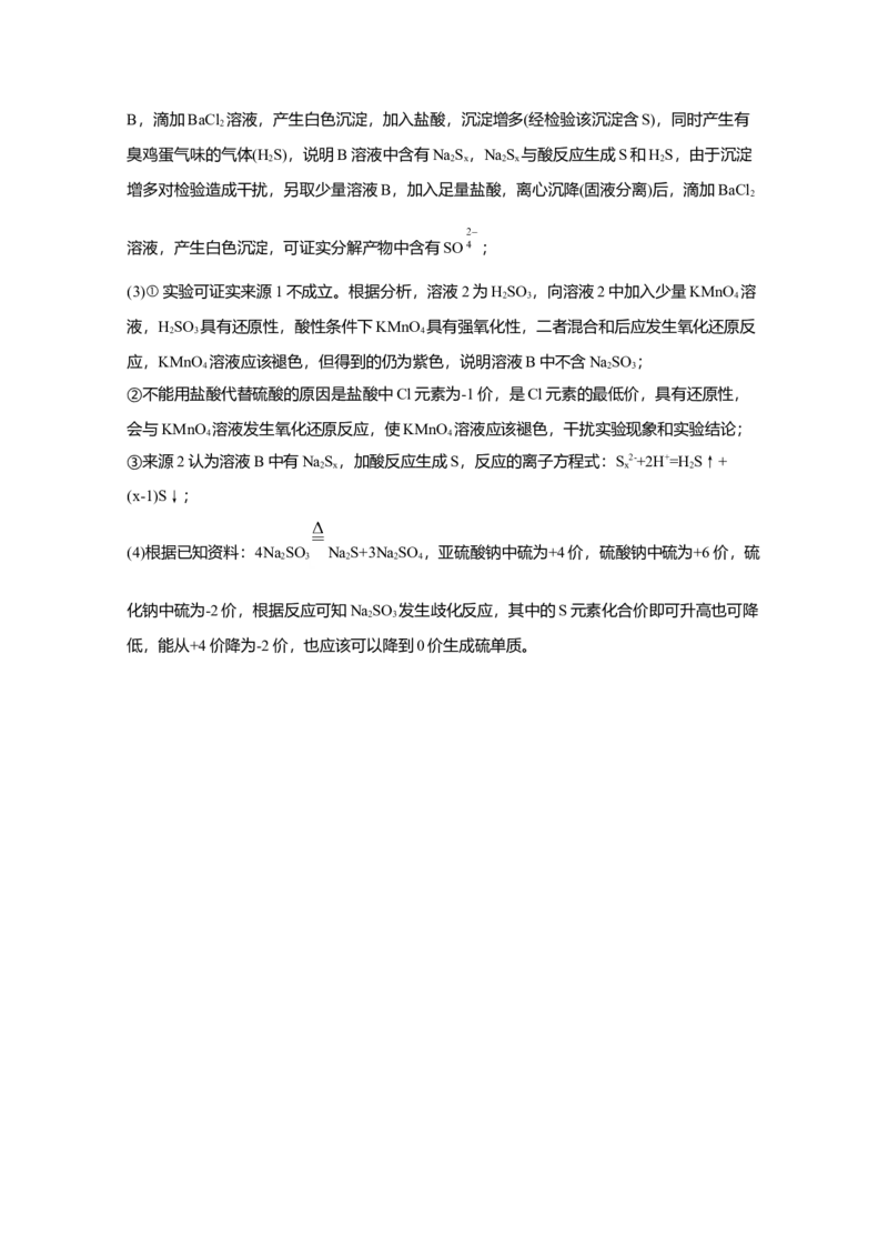 2020年北京市高考化学试卷（解析版）_全国卷+地方卷_5.化学_1.化学高考真题试卷_2008-2020年_地方卷_北京高考化学2008-2020_A4word版