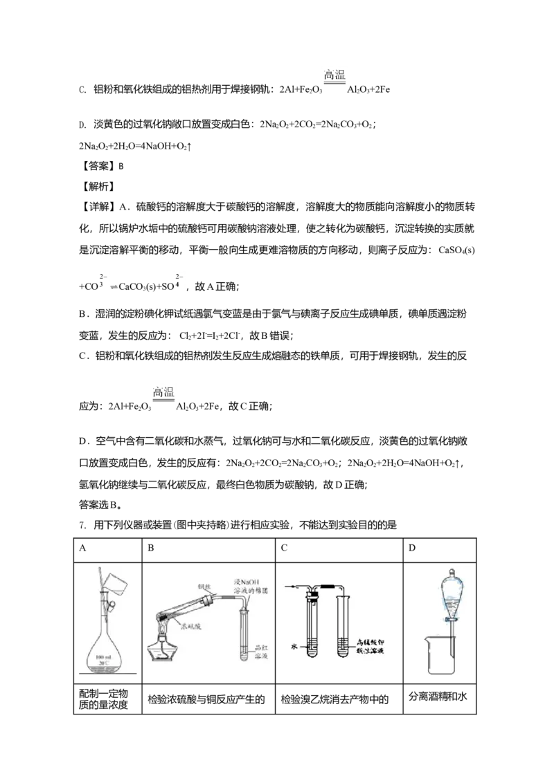 2020年北京市高考化学试卷（解析版）_全国卷+地方卷_5.化学_1.化学高考真题试卷_2008-2020年_地方卷_北京高考化学2008-2020_A4word版