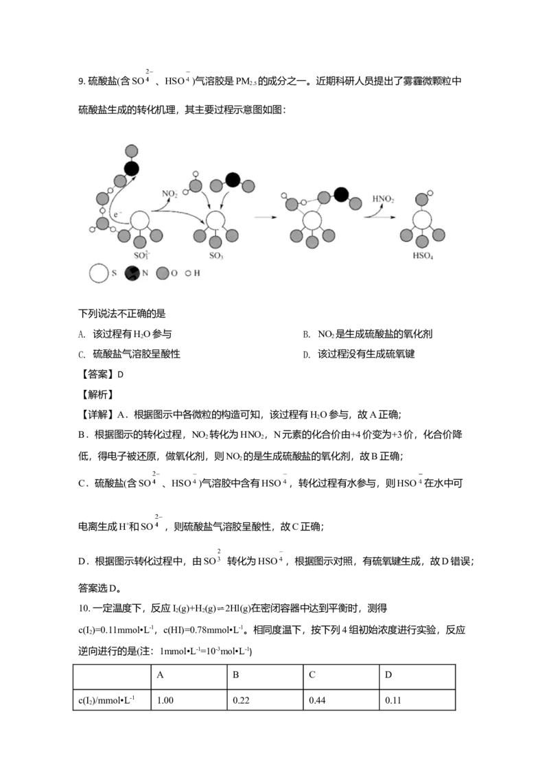 2020年北京市高考化学试卷（解析版）_全国卷+地方卷_5.化学_1.化学高考真题试卷_2008-2020年_地方卷_北京高考化学2008-2020_A4word版