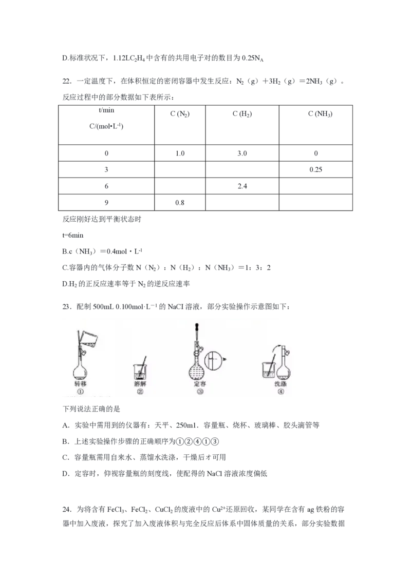 2019年浙江省高考化学1月（原卷版）_全国卷+地方卷_5.化学_1.化学高考真题试卷_2008-2020年_地方卷_浙江高考化学2008-2021_A4word版_PDF版（赠送）