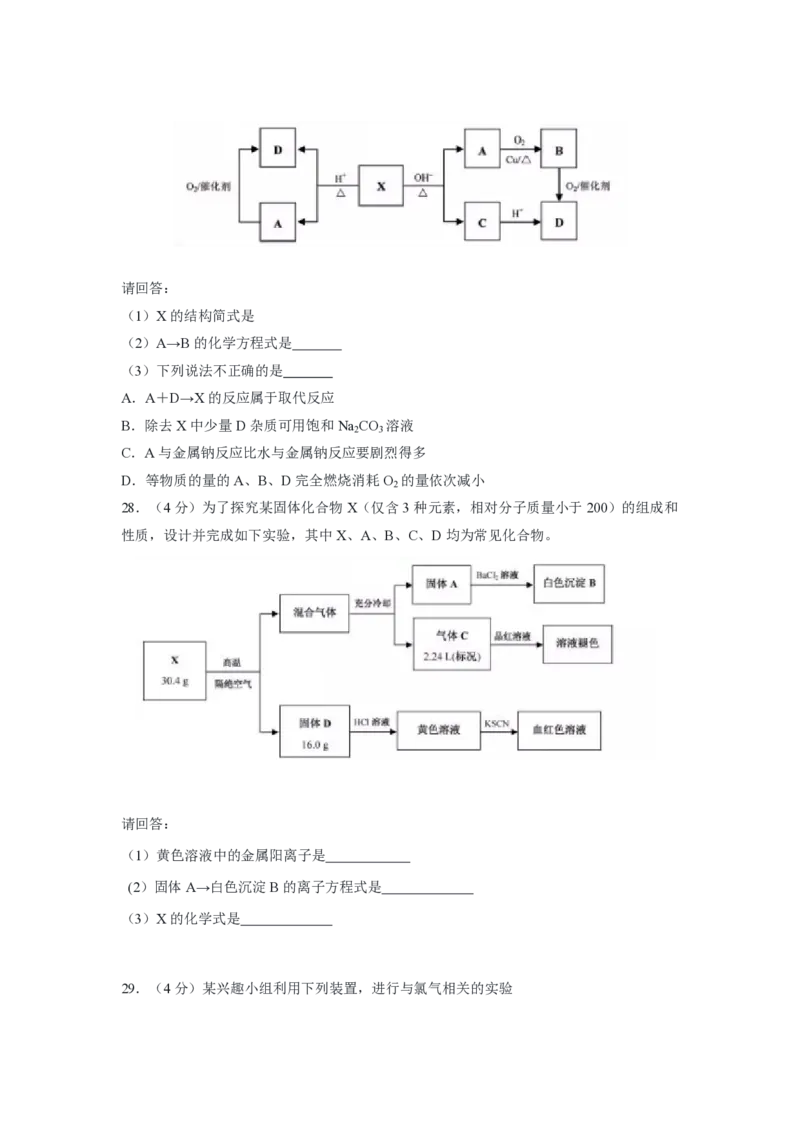 2019年浙江省高考化学1月（原卷版）_全国卷+地方卷_5.化学_1.化学高考真题试卷_2008-2020年_地方卷_浙江高考化学2008-2021_A4word版_PDF版（赠送）