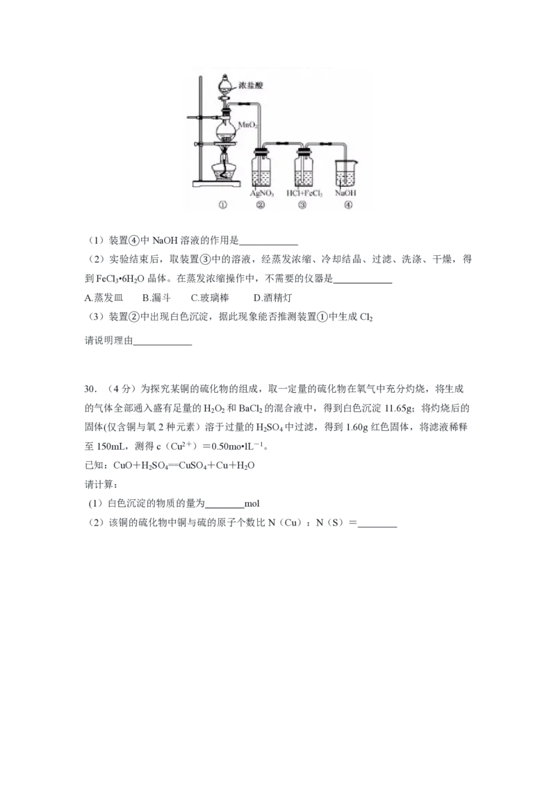 2019年浙江省高考化学1月（原卷版）_全国卷+地方卷_5.化学_1.化学高考真题试卷_2008-2020年_地方卷_浙江高考化学2008-2021_A4word版_PDF版（赠送）