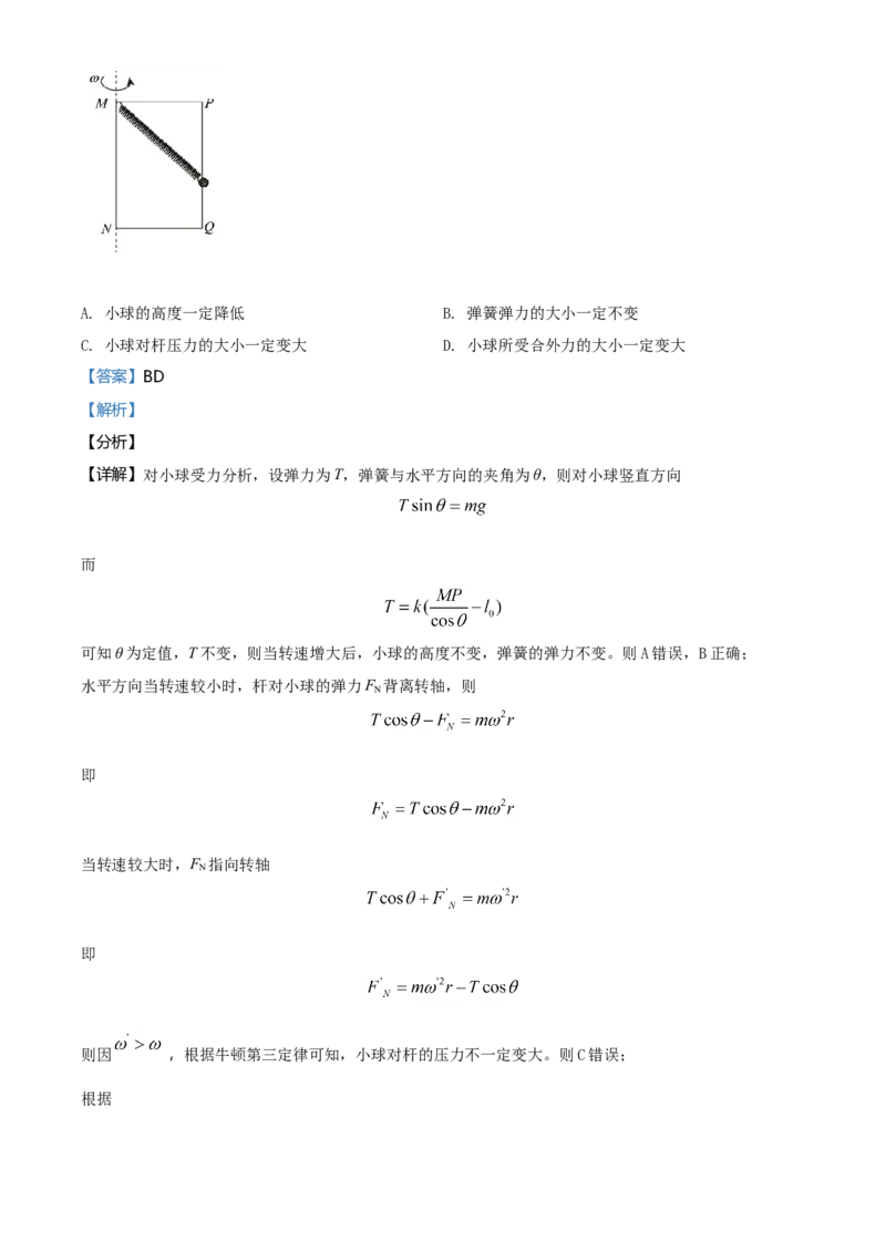 2021年河北省普通高中学业水平选择性考试（河北卷）（解析版）_全国卷+地方卷_4.物理_1.物理高考真题试卷_2021年高考-物理_2021年新高考河北物理_A4Word版