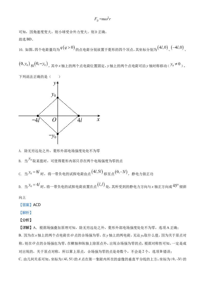2021年河北省普通高中学业水平选择性考试（河北卷）（解析版）_全国卷+地方卷_4.物理_1.物理高考真题试卷_2021年高考-物理_2021年新高考河北物理_A4Word版