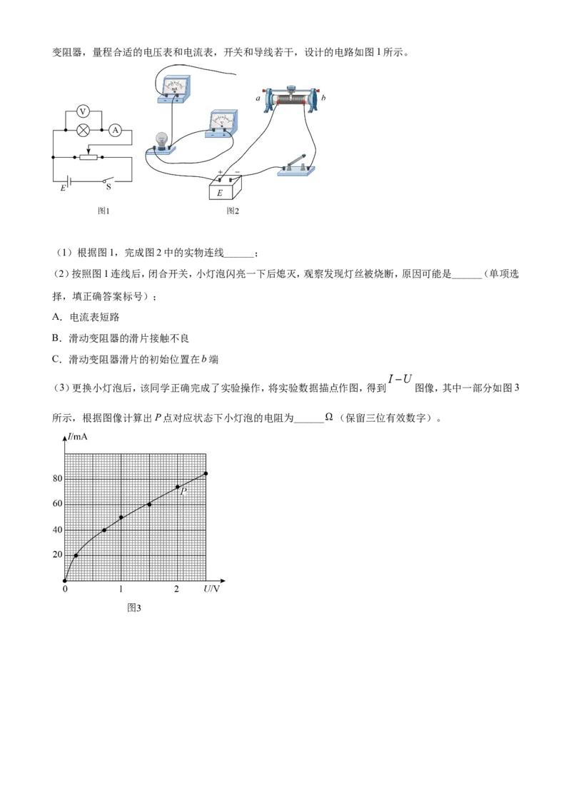 2021年河北省普通高中学业水平选择性考试（河北卷）（解析版）_全国卷+地方卷_4.物理_1.物理高考真题试卷_2021年高考-物理_2021年新高考河北物理_A4Word版