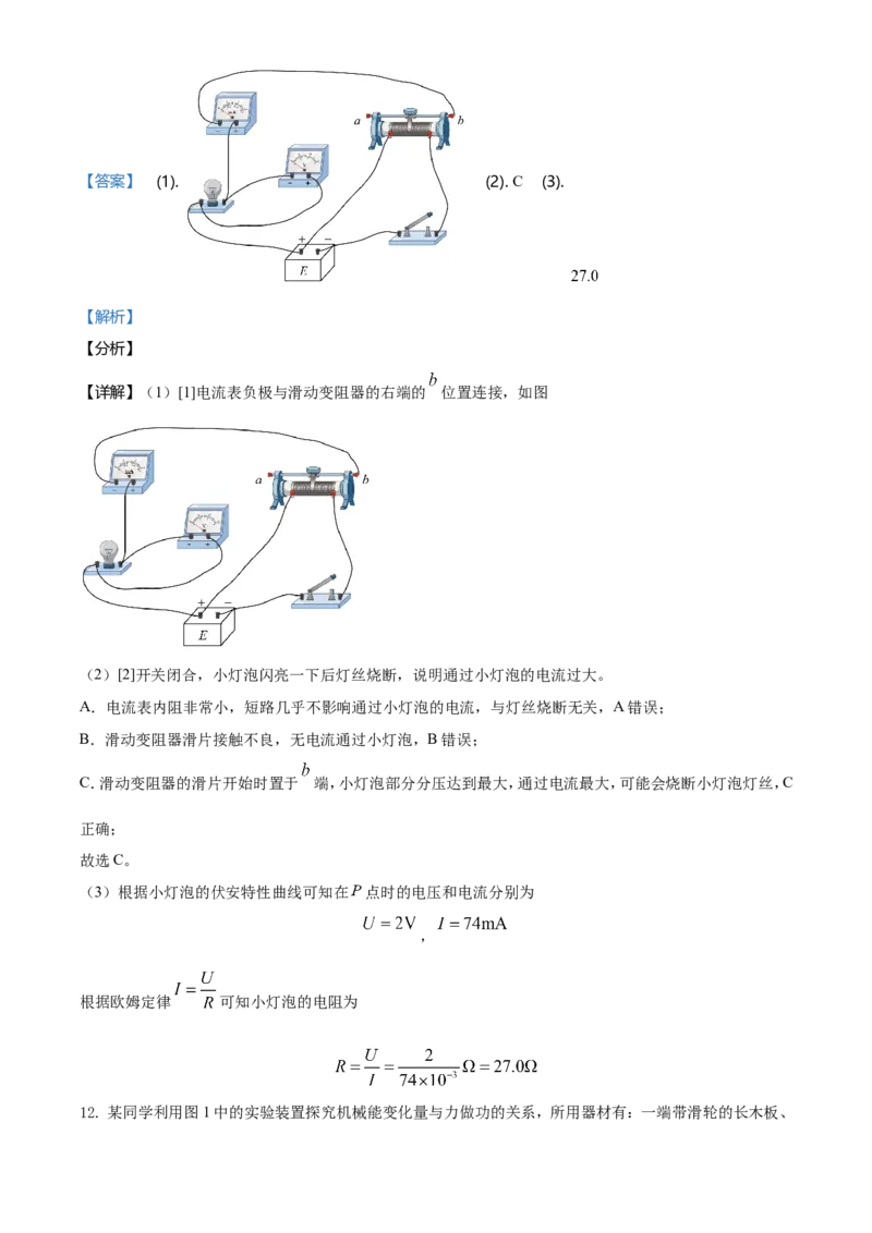 2021年河北省普通高中学业水平选择性考试（河北卷）（解析版）_全国卷+地方卷_4.物理_1.物理高考真题试卷_2021年高考-物理_2021年新高考河北物理_A4Word版