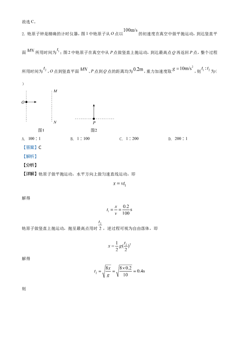 2021年河北省普通高中学业水平选择性考试（河北卷）（解析版）_全国卷+地方卷_4.物理_1.物理高考真题试卷_2021年高考-物理_2021年新高考河北物理_A4Word版