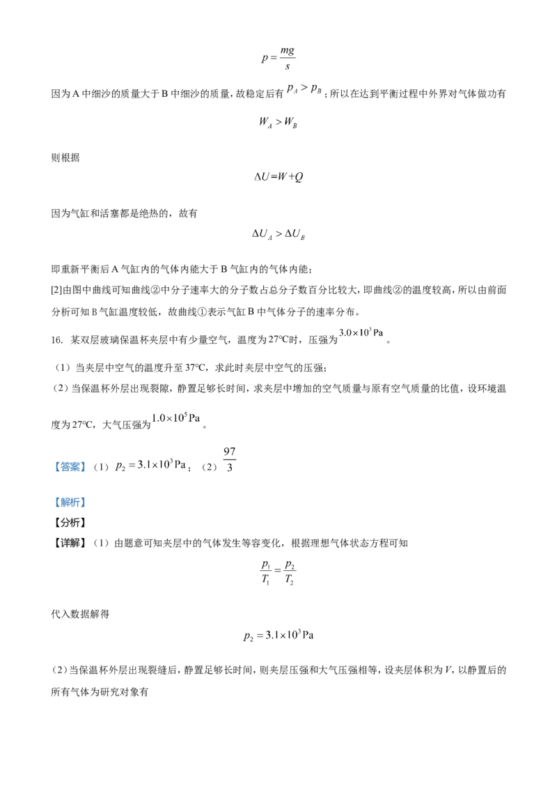 2021年河北省普通高中学业水平选择性考试（河北卷）（解析版）_全国卷+地方卷_4.物理_1.物理高考真题试卷_2021年高考-物理_2021年新高考河北物理_A4Word版